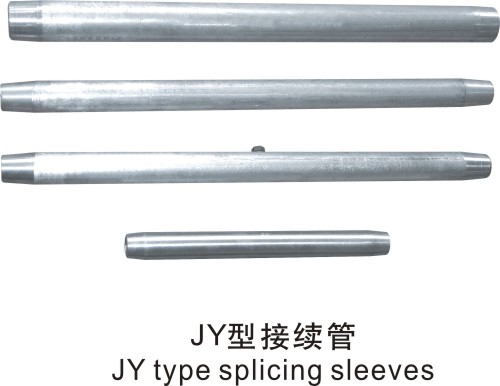 JY型接續管