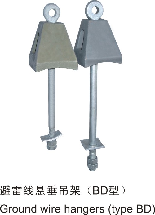 避雷線懸垂吊架（BD型）