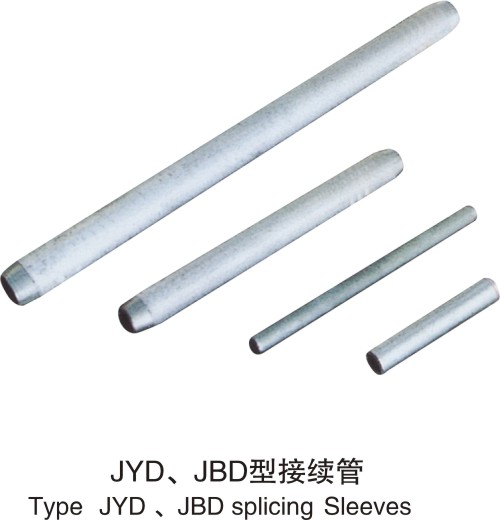JYD,JBD型接續管