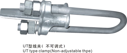 UT型線夾（不可調式）