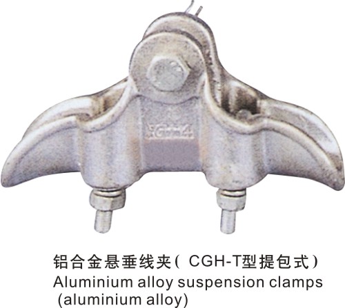 鋁合金懸垂線夾(CGH-T型提包式)