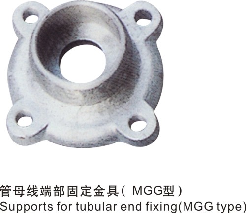 管母線端部固定金具（MGG型）
